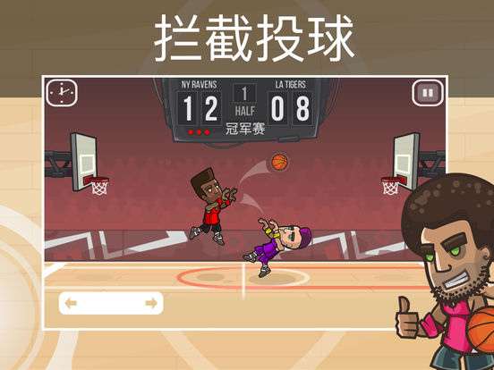 籃球大戰ios版