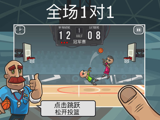 籃球大戰ios版