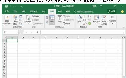 excel2016怎么使用全新菜单选项卡?