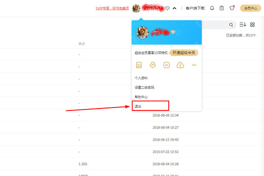 如何安全退出百度网盘电脑端？揭秘五种注销账号的简易方法  第1张