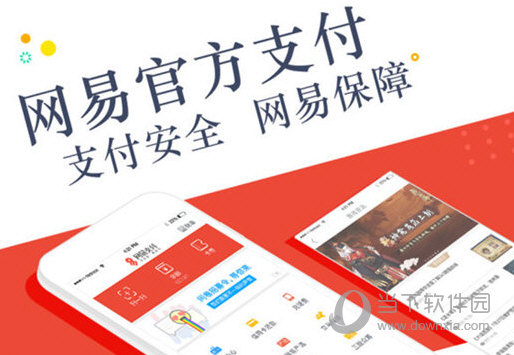 网易支付买号限额怎么解除