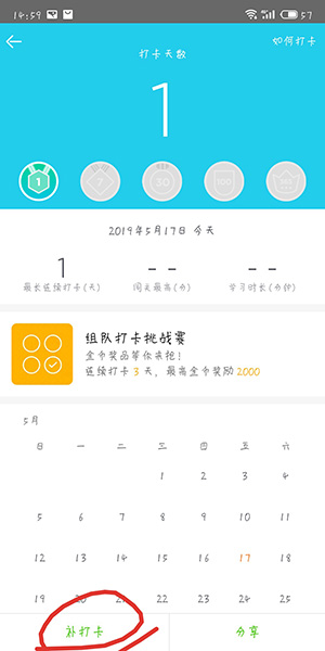 英语流利说怎么打卡?使用方法介绍