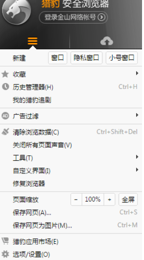 猎豹浏览器怎么清除缓存?清除缓存具体步骤介绍