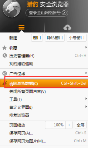 猎豹浏览器怎么清除缓存?清除缓存具体步骤介绍