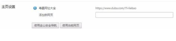 猎豹浏览器怎么锁定主页?锁定主页的方法介绍