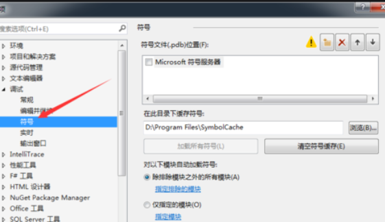 vs2015中文旗舰版出现无法查找或打开pdb文件怎么办?