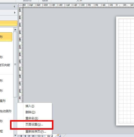 Microsoft Office Visio怎么调整绘图页尺寸的横竖方向?操作方法介绍