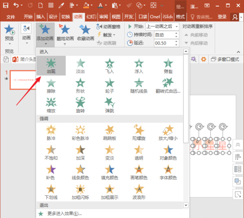 PowerPoint Viewer怎么制作KTV歌词动画?操作方法介绍