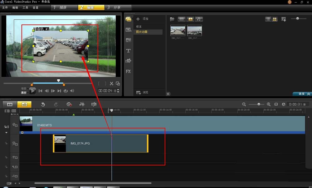 会声会影X9覆叠轨怎么使用?覆叠轨使用方法介绍
