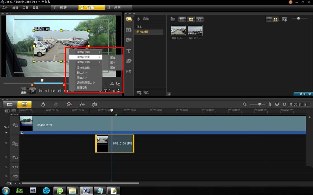 会声会影X9覆叠轨怎么使用?覆叠轨使用方法介绍