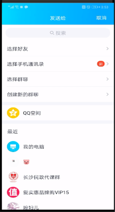 微视的视频怎么分享到qq上?分享方法介绍