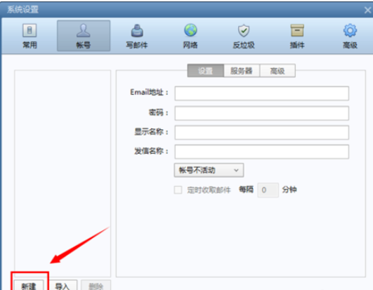 foxmail怎么设置账号?操作流程是什么?