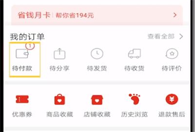 拼多多购物怎么邀请好友帮忙付款?付款方法分享