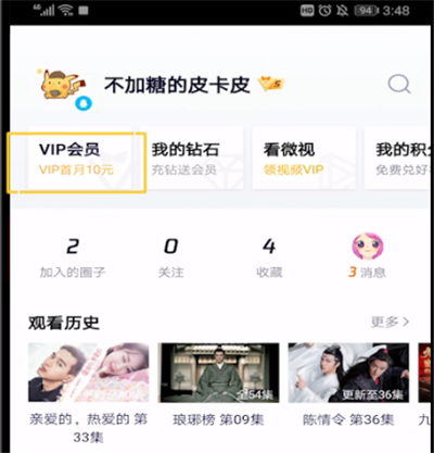 腾讯视频VIP用户怎么赠送影片?赠送方法分享
