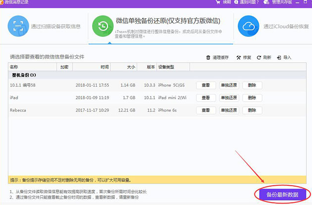同步助手怎么恢复被删微信聊天记录?