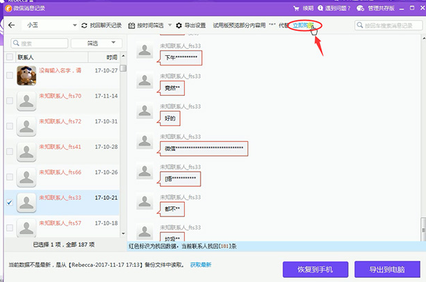 同步助手怎么恢复被删微信聊天记录?