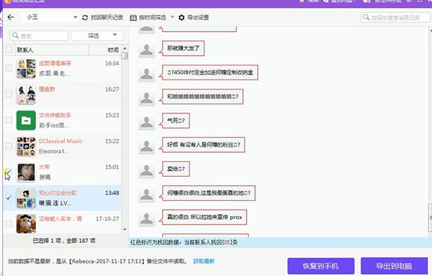 同步助手怎么恢复被删微信聊天记录?