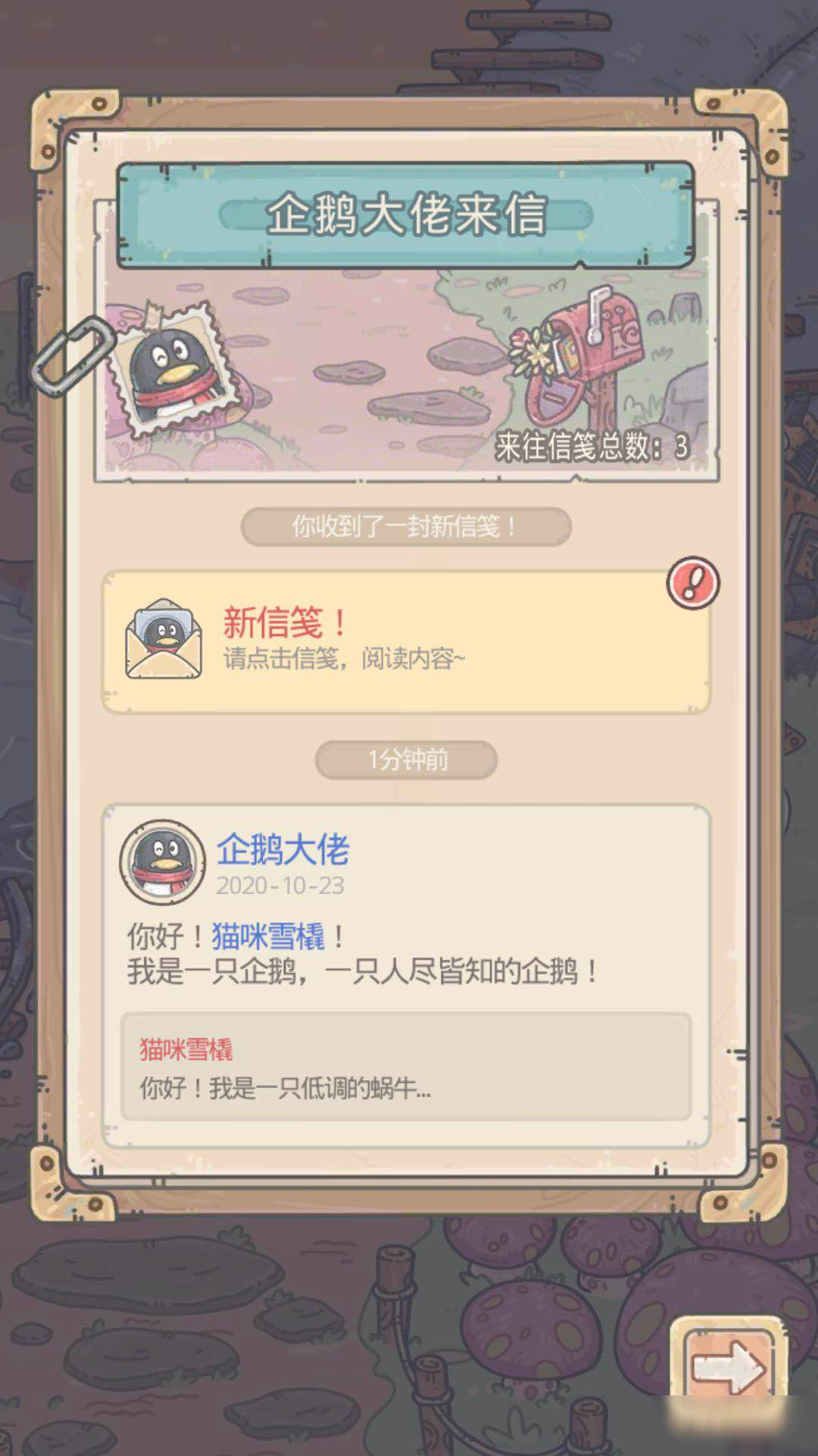 《最强蜗牛》企鹅大佬访客攻略