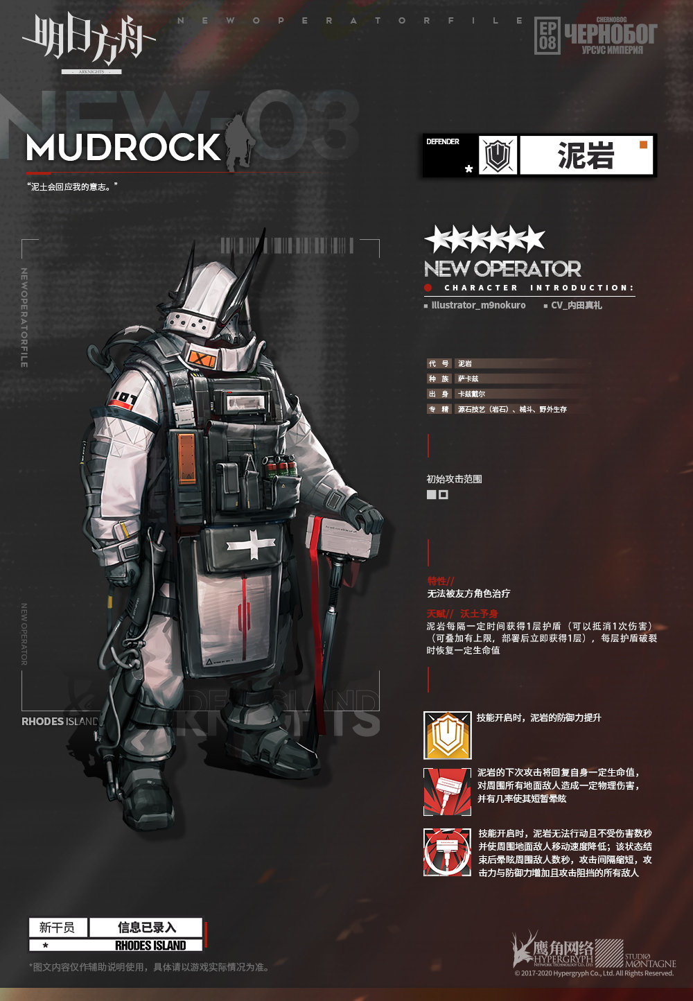 《剑与远征》泥岩干员图鉴