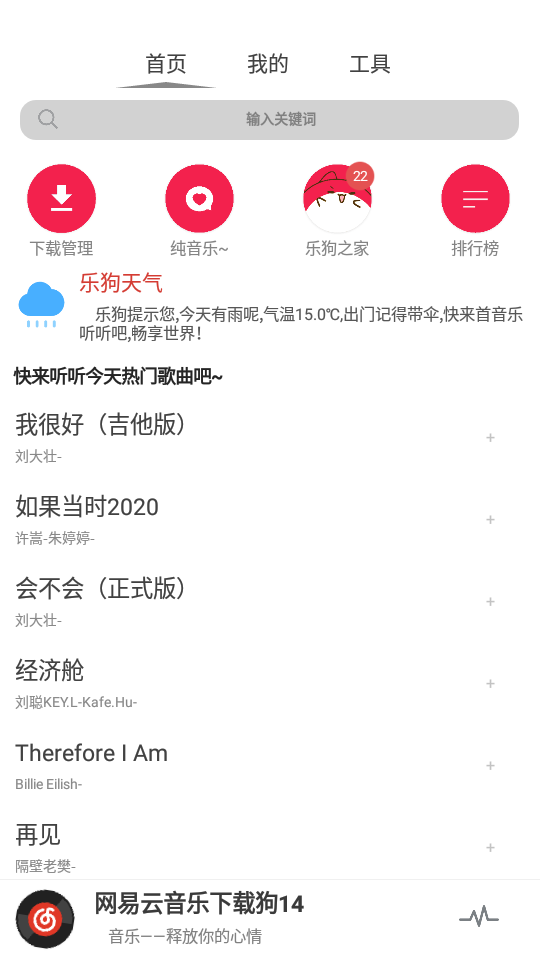 网易云下载狗 网易云下载狗