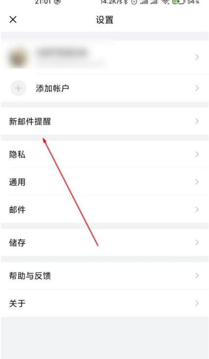 QQ邮箱如何设置新邮件通知音效