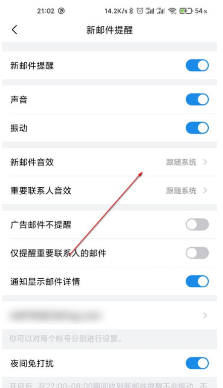 QQ邮箱如何设置新邮件通知音效