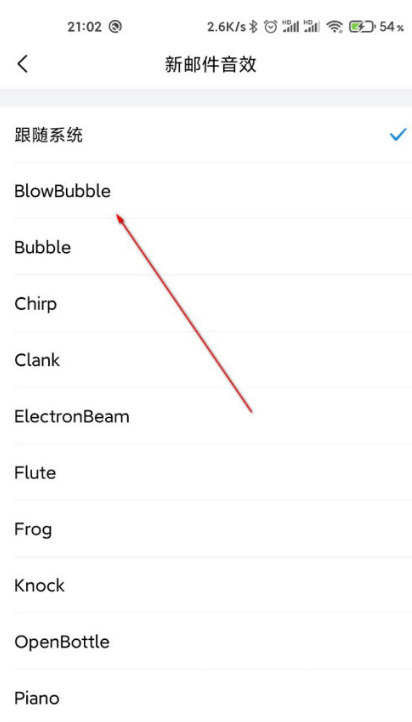 QQ邮箱如何设置新邮件通知音效