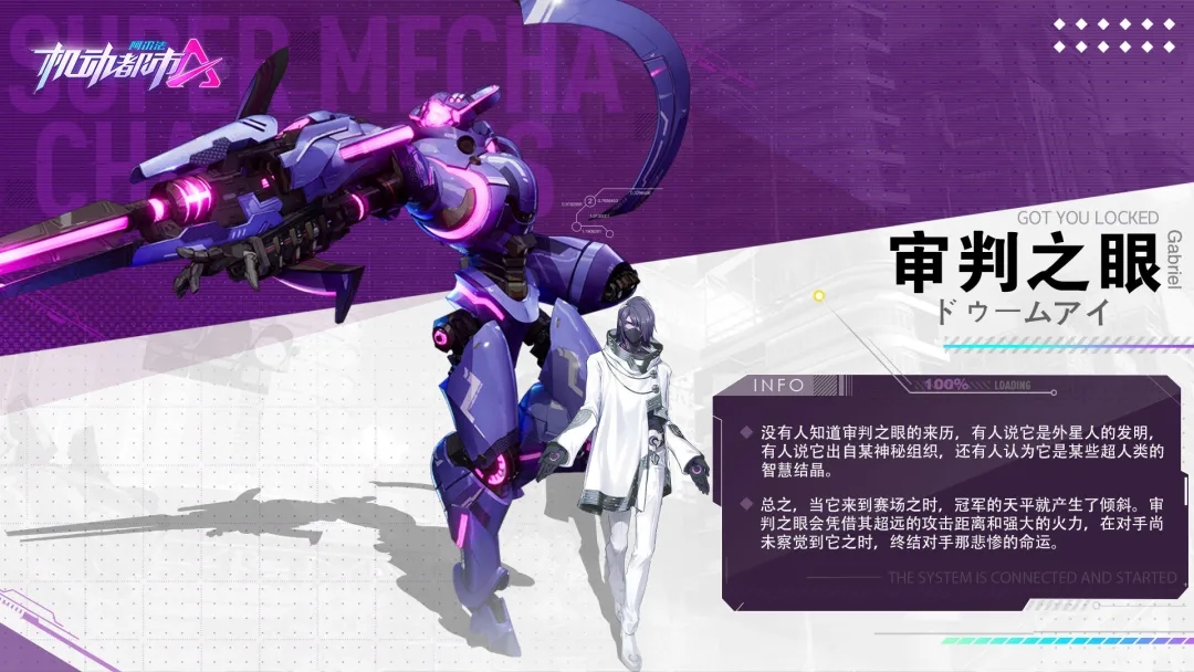 机动都市阿尔法审判之眼模组如何选择