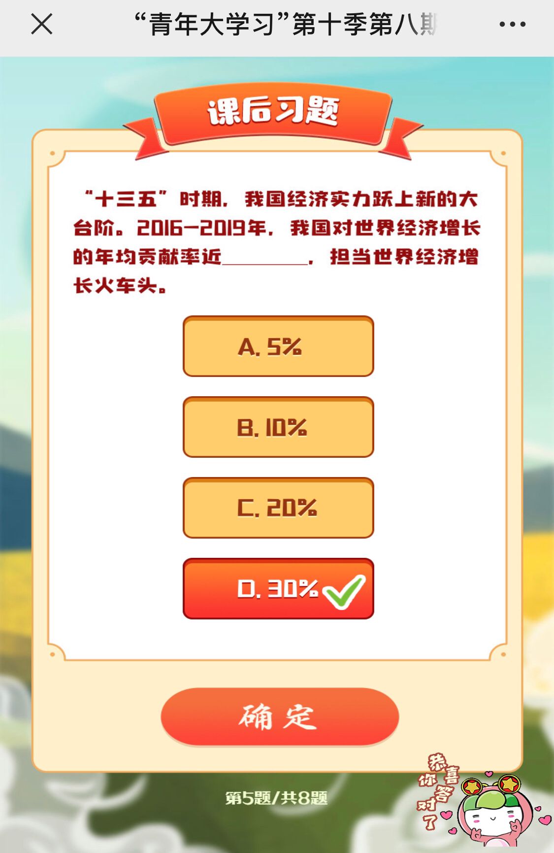 青年大学习第十季第八期答案是什么?青年大学习第十季