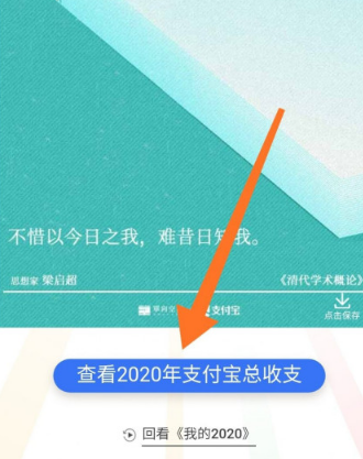 支付宝2020年度账单在什么地方?2020年度账单查看步骤