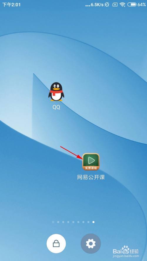 网易公开课怎么接收推送通知?