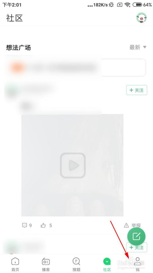 网易公开课怎么接收推送通知?