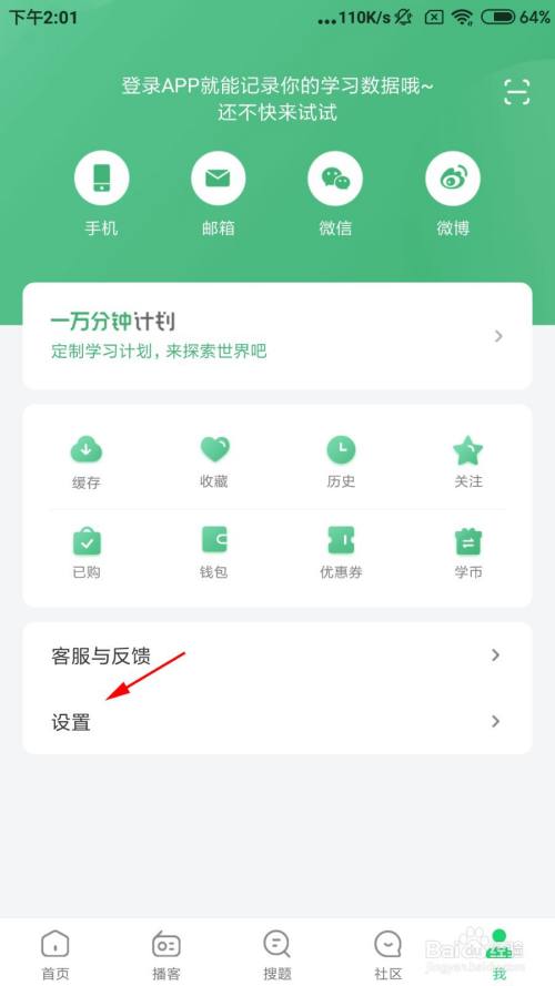 网易公开课怎么接收推送通知?