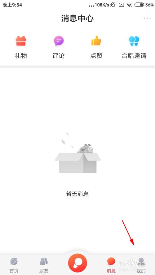 酷狗唱唱如何清除图片缓存