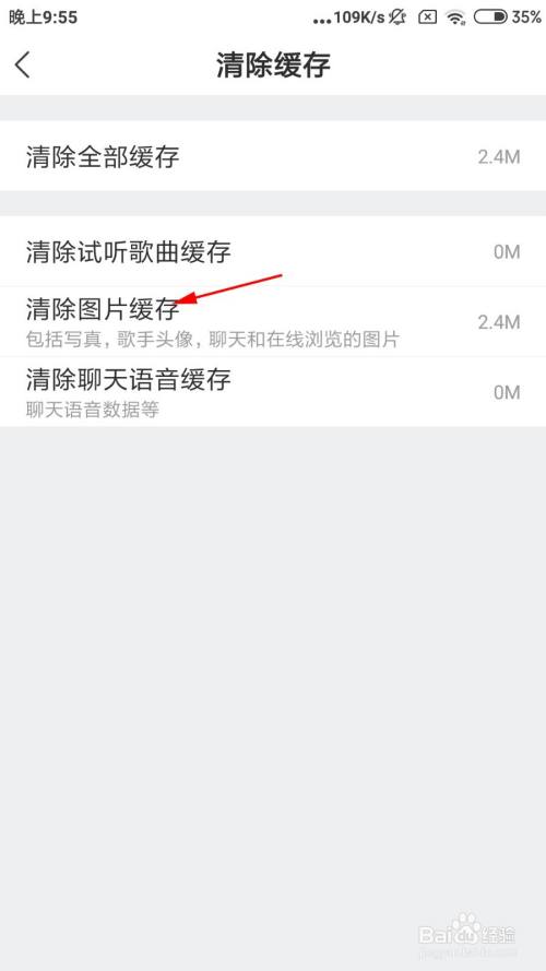 酷狗唱唱如何清除图片缓存