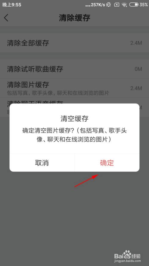 酷狗唱唱如何清除图片缓存