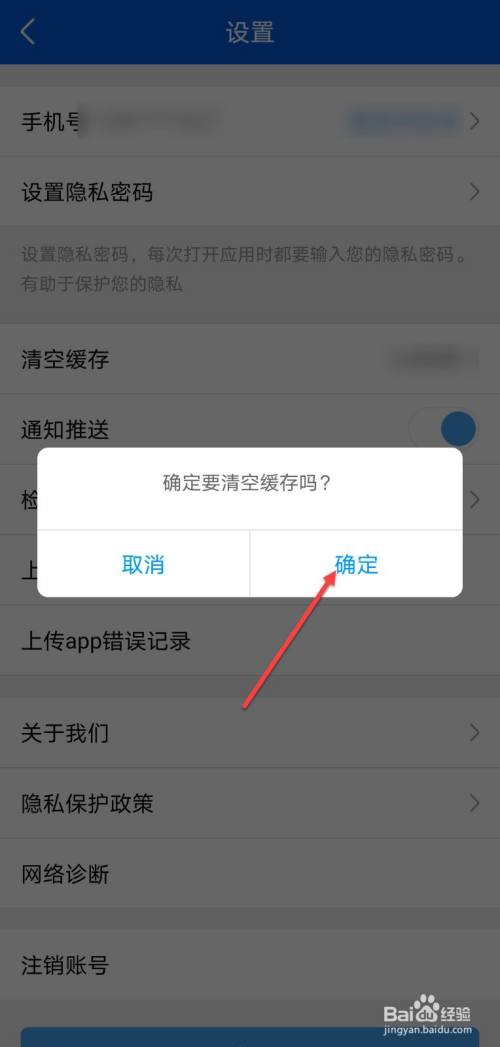 好大夫怎么清空缓存消息